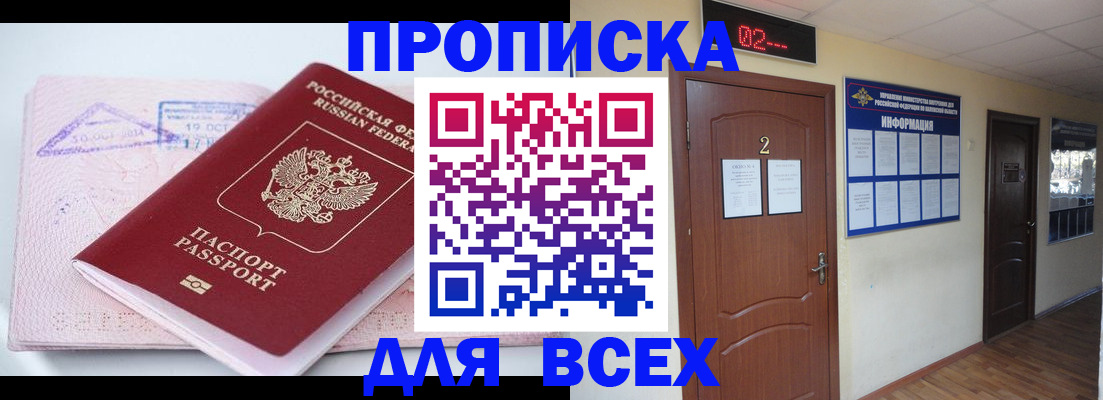 пропишу в квартире в Минусинске