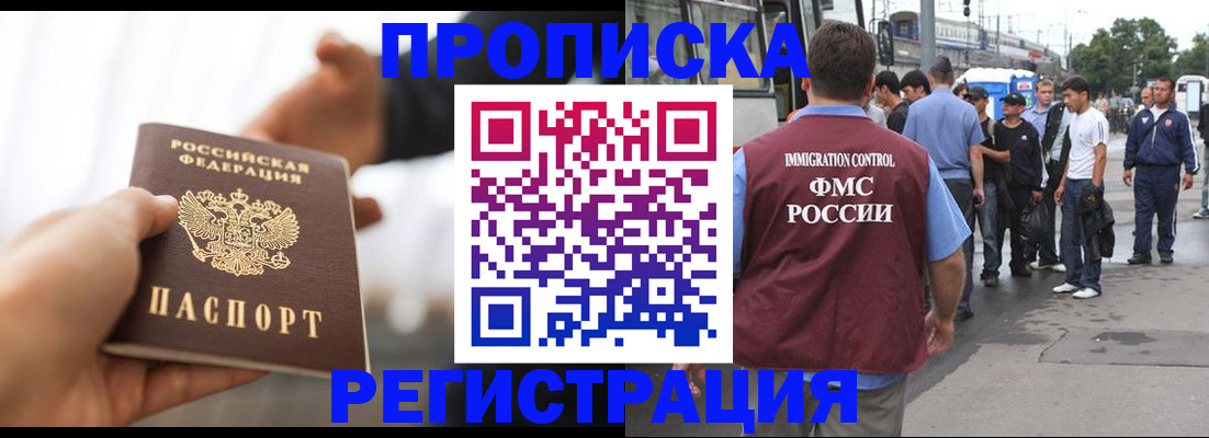 временная регистрация для всех в Минусинске
