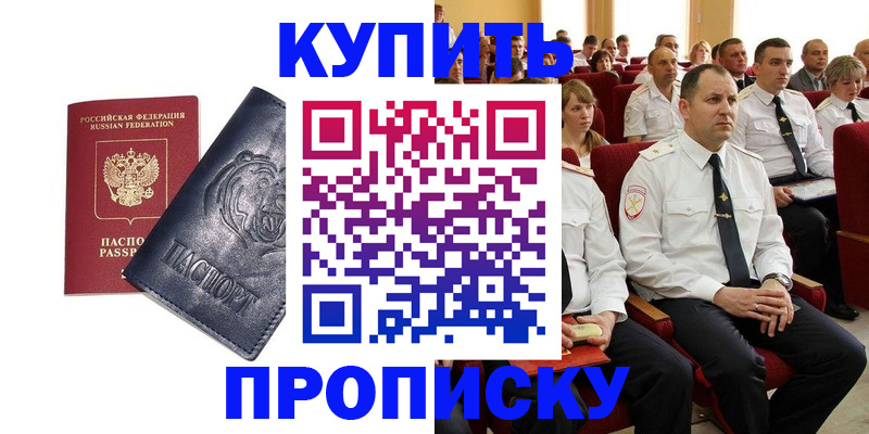 временная регистрация адрес в Минусинске