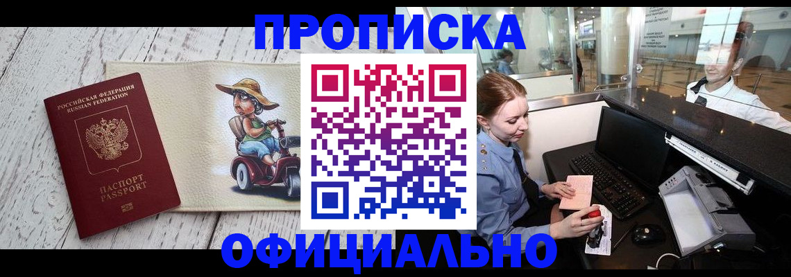 временная регистрация законно в Минусинске