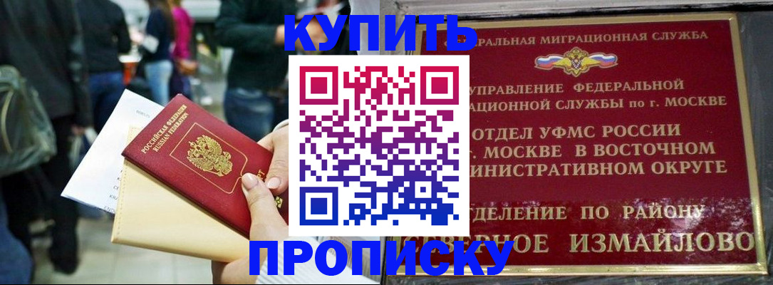 временная прописка в Минусинске