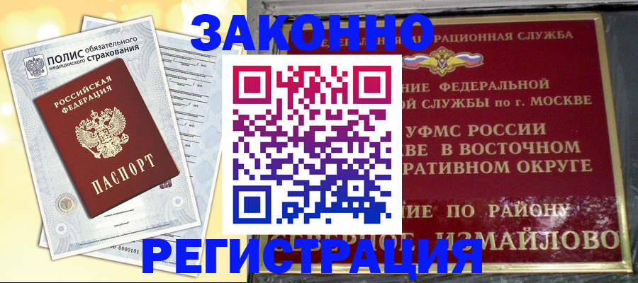 временная регистрация в квартире в Минусинске